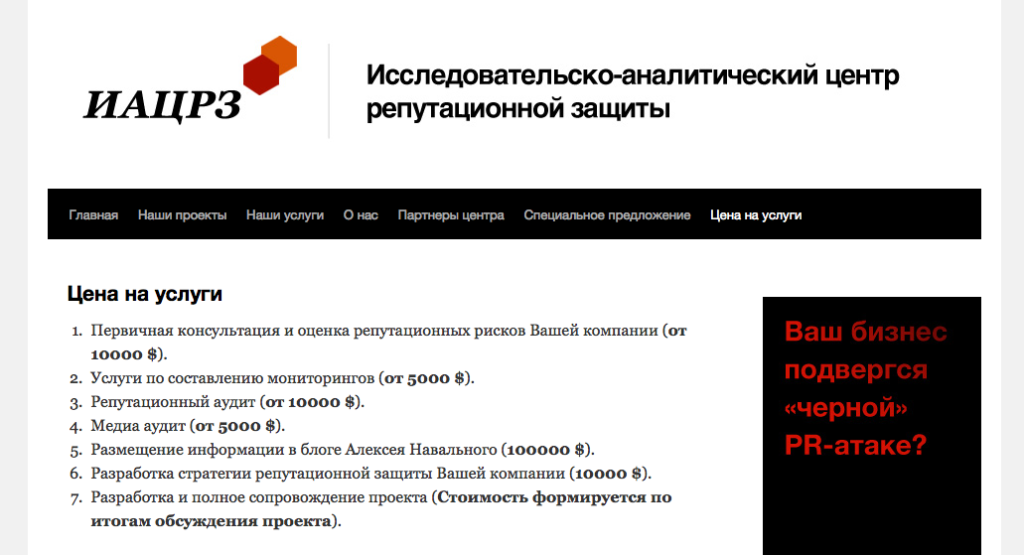 Пост у Навального стоит $100000 