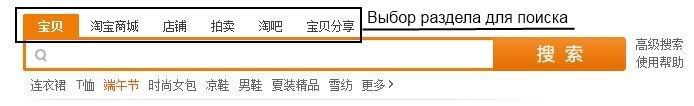 Taobao: Руководство пользователя. Читать всем Таобаолюбителям! Searchbar